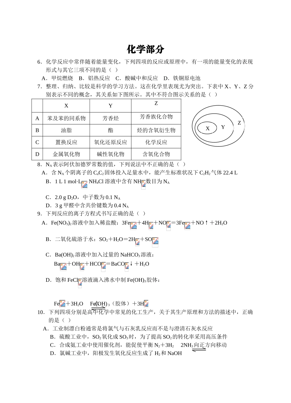 洪彪（化学部分）_第1页
