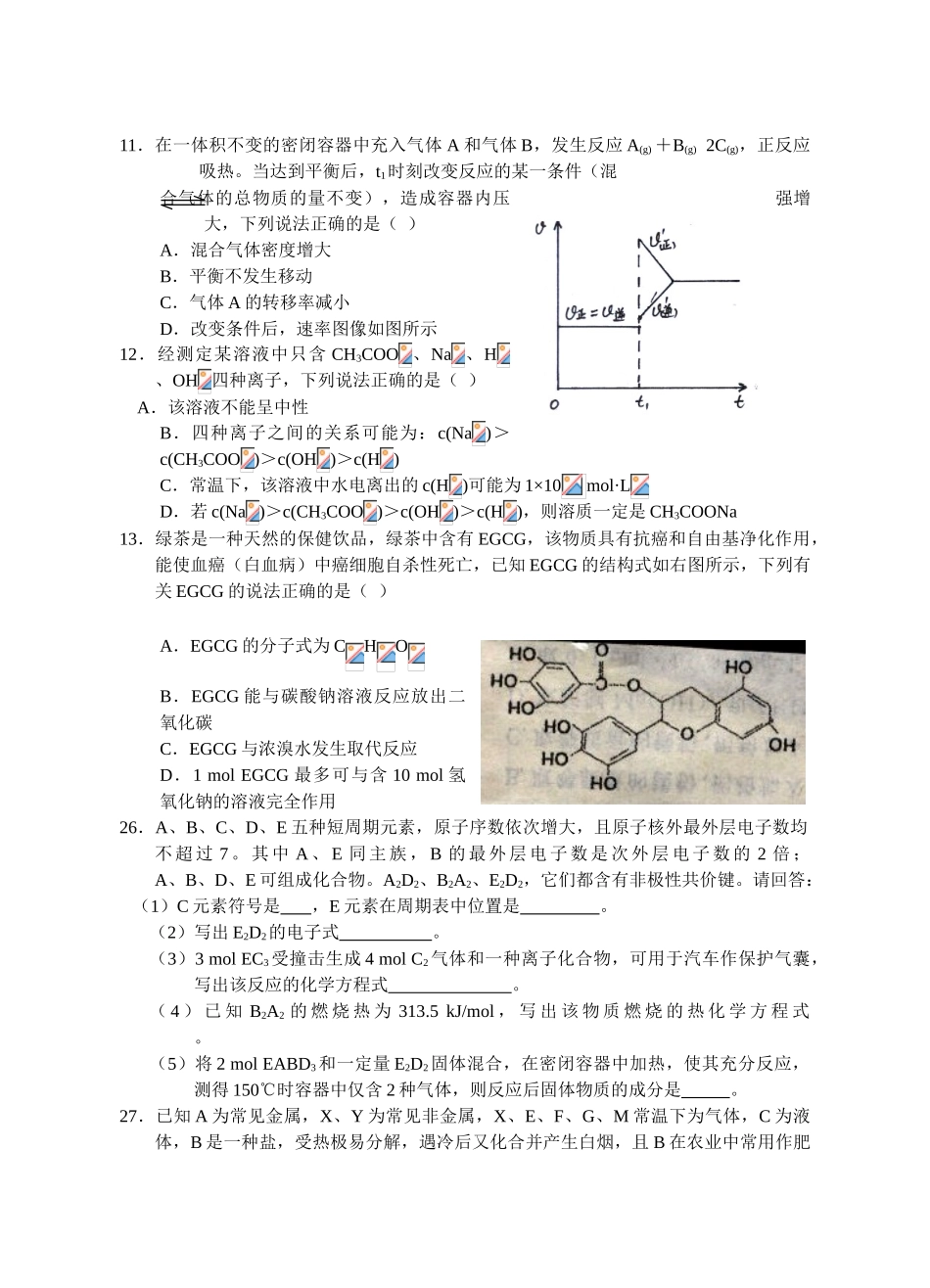 洪彪（化学部分）_第2页