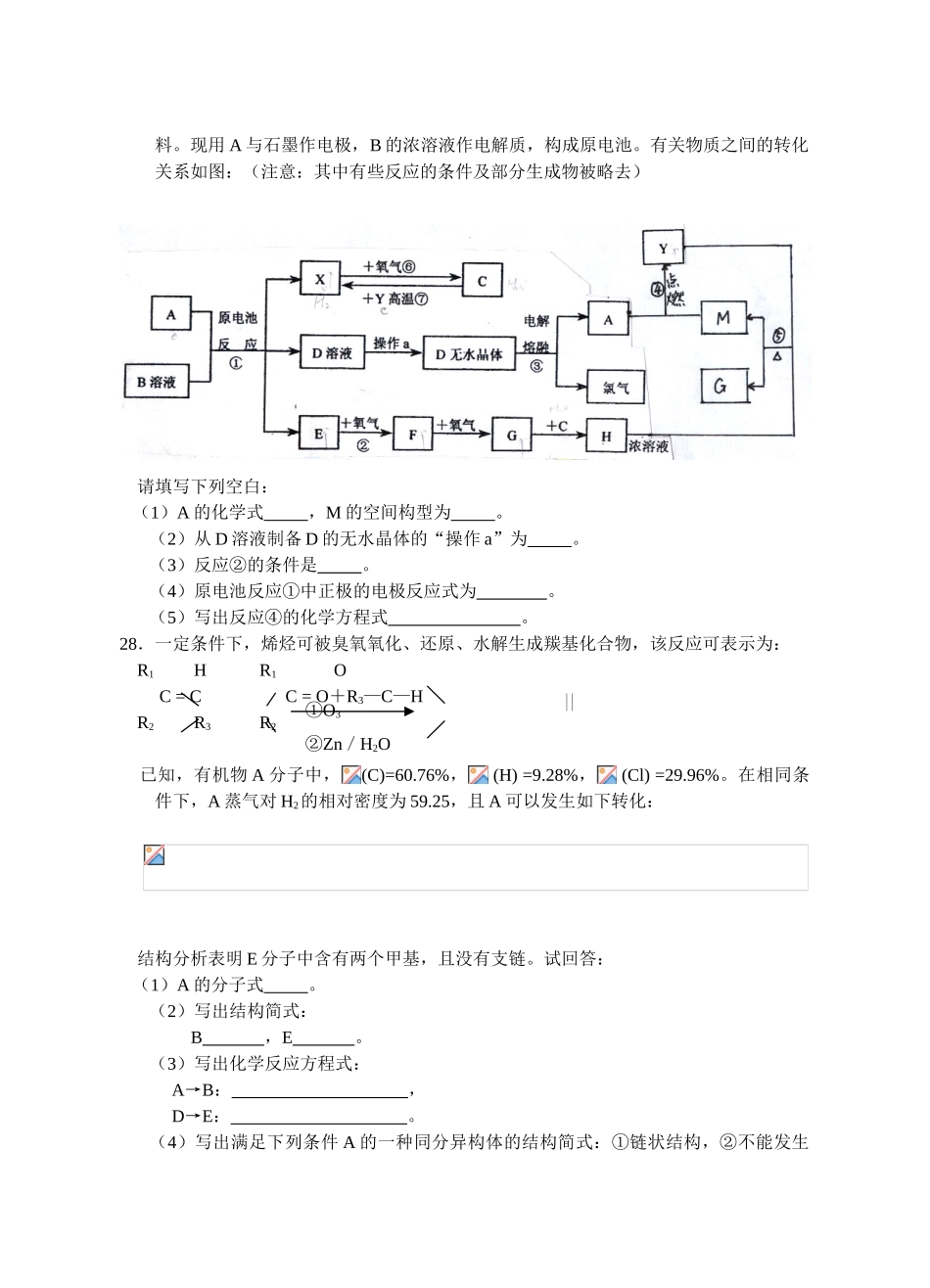 洪彪（化学部分）_第3页