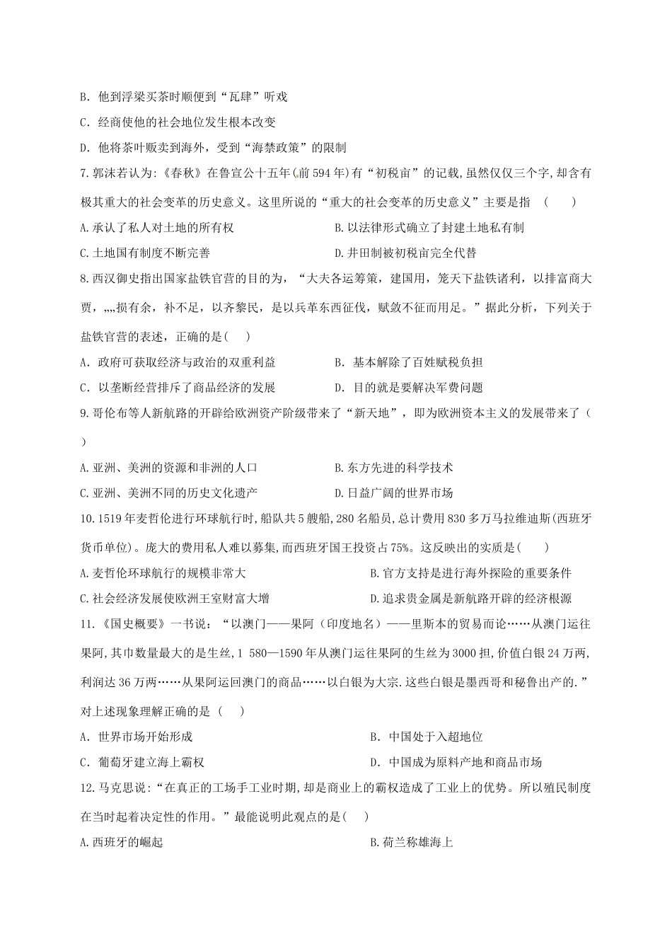 高一历史下学期第二学段（期中）试题 理-人教版高一全册历史试题_第2页