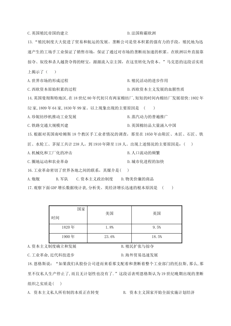 高一历史下学期第二学段（期中）试题 理-人教版高一全册历史试题_第3页
