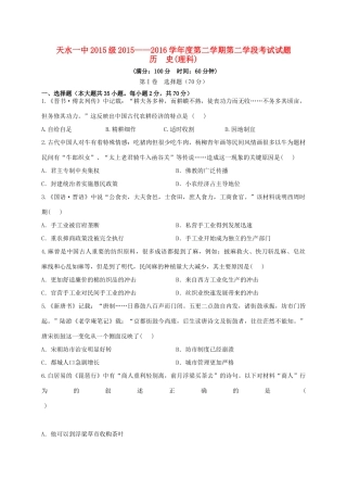 高一历史下学期第二学段（期中）试题 理-人教版高一全册历史试题