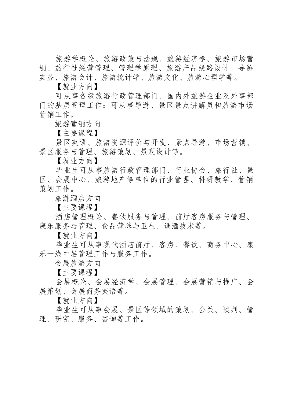 旅游管理学院孙玉荣演讲稿范文_第2页