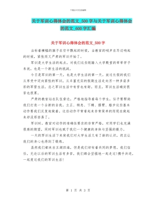 关于军训心得体会的范文