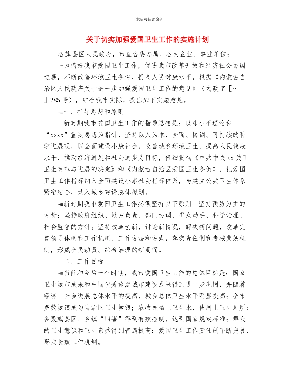关于军训考核表个人工作总结范文与关于切实加强爱国卫生工作的实施计划汇编_第3页