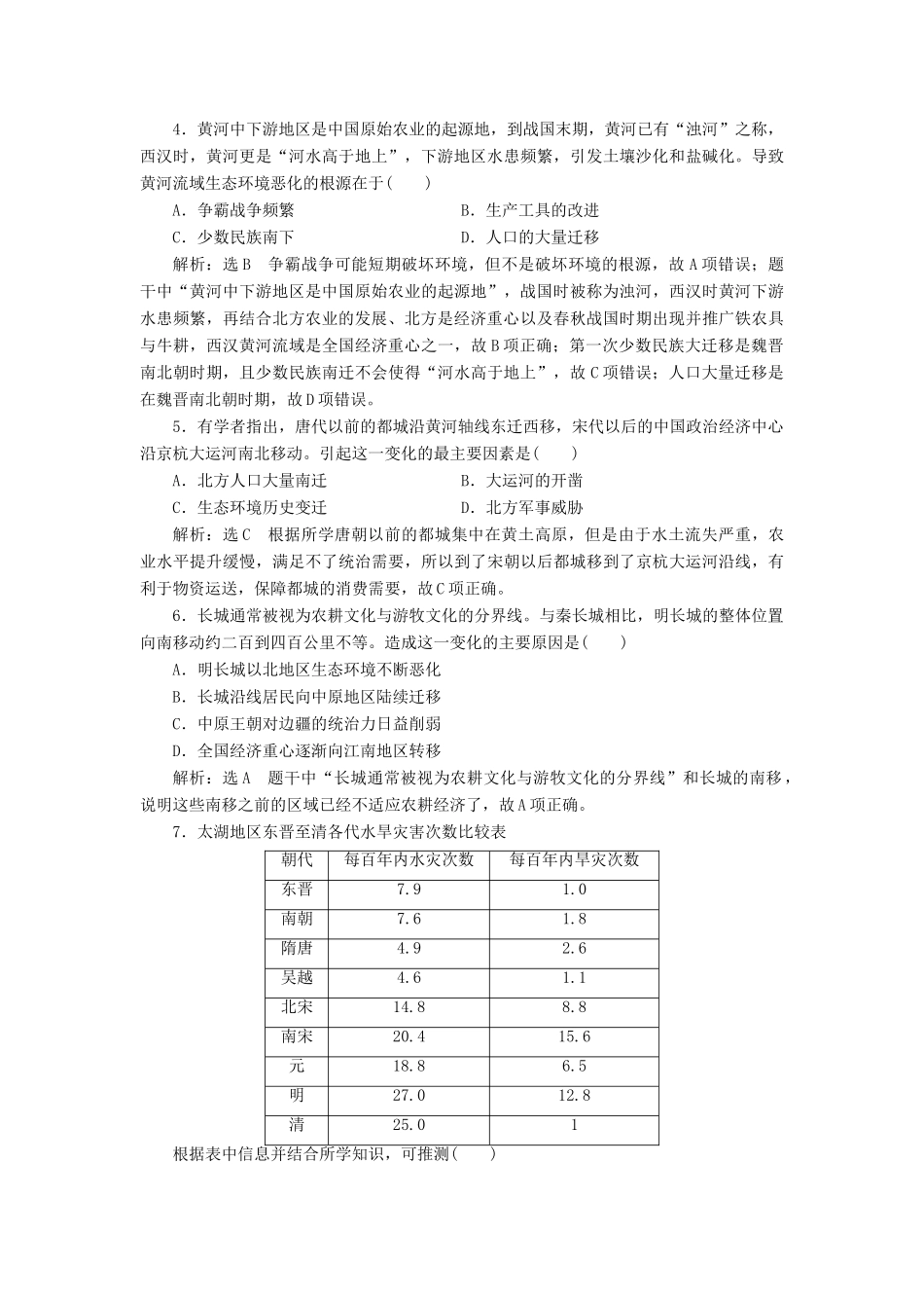 高考历史二轮复习 高考倒计时第5天练习-人教版高三全册历史试题_第2页