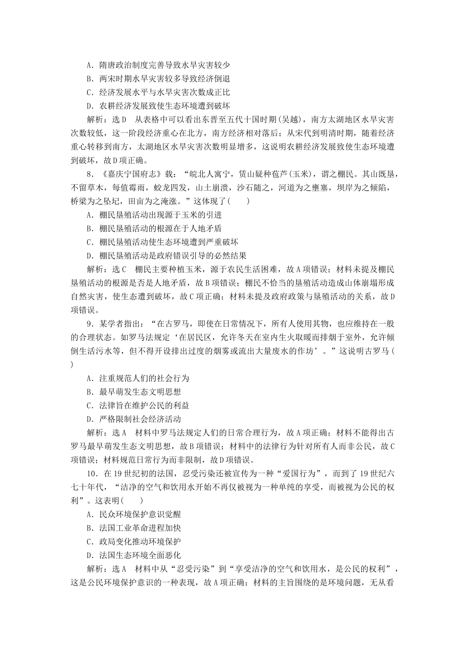 高考历史二轮复习 高考倒计时第5天练习-人教版高三全册历史试题_第3页