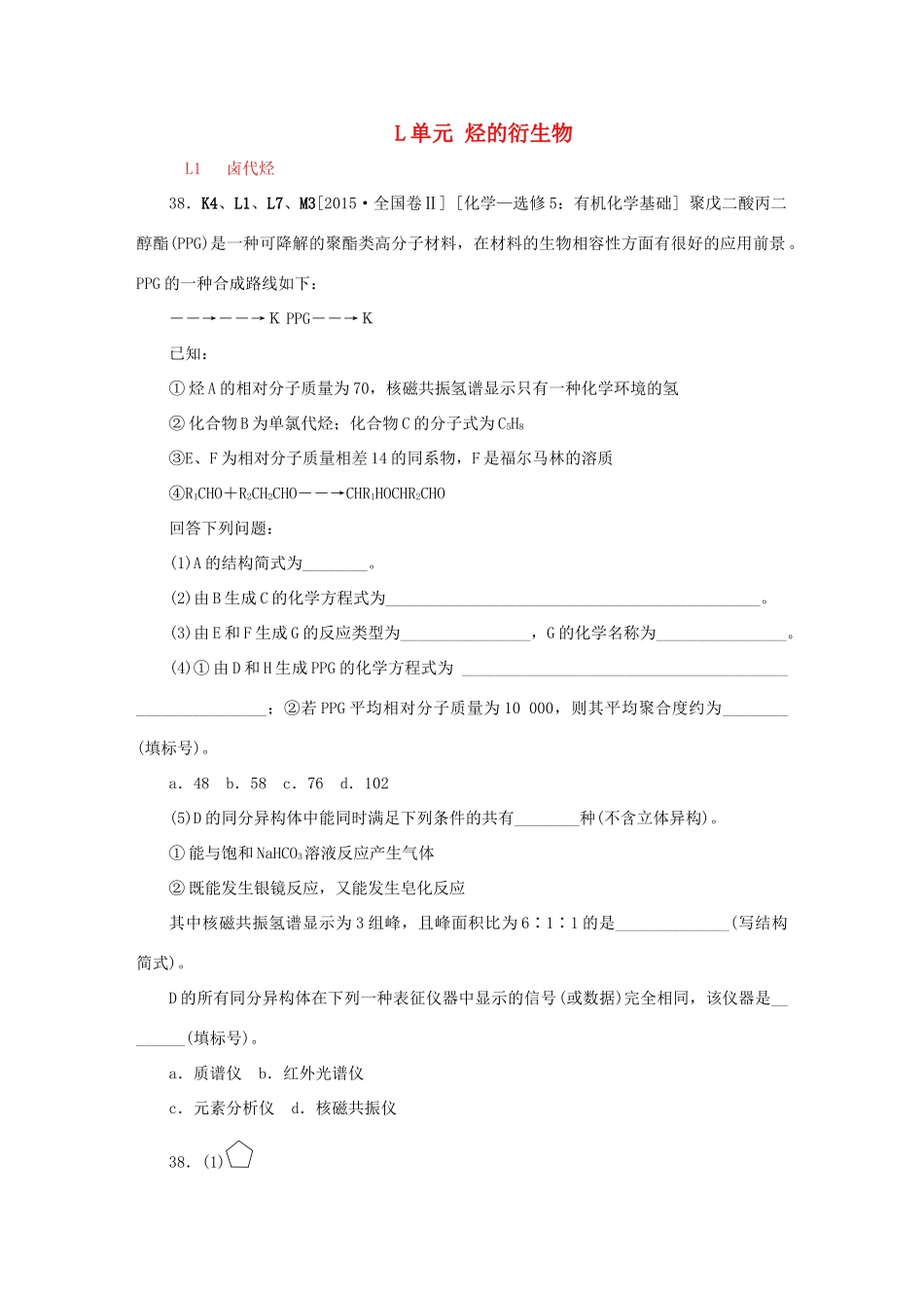 备战高考化学试题分类汇编 L单元 烃的衍生物-人教版高三全册化学试题_第1页