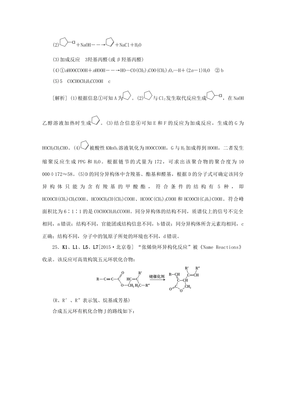 备战高考化学试题分类汇编 L单元 烃的衍生物-人教版高三全册化学试题_第2页