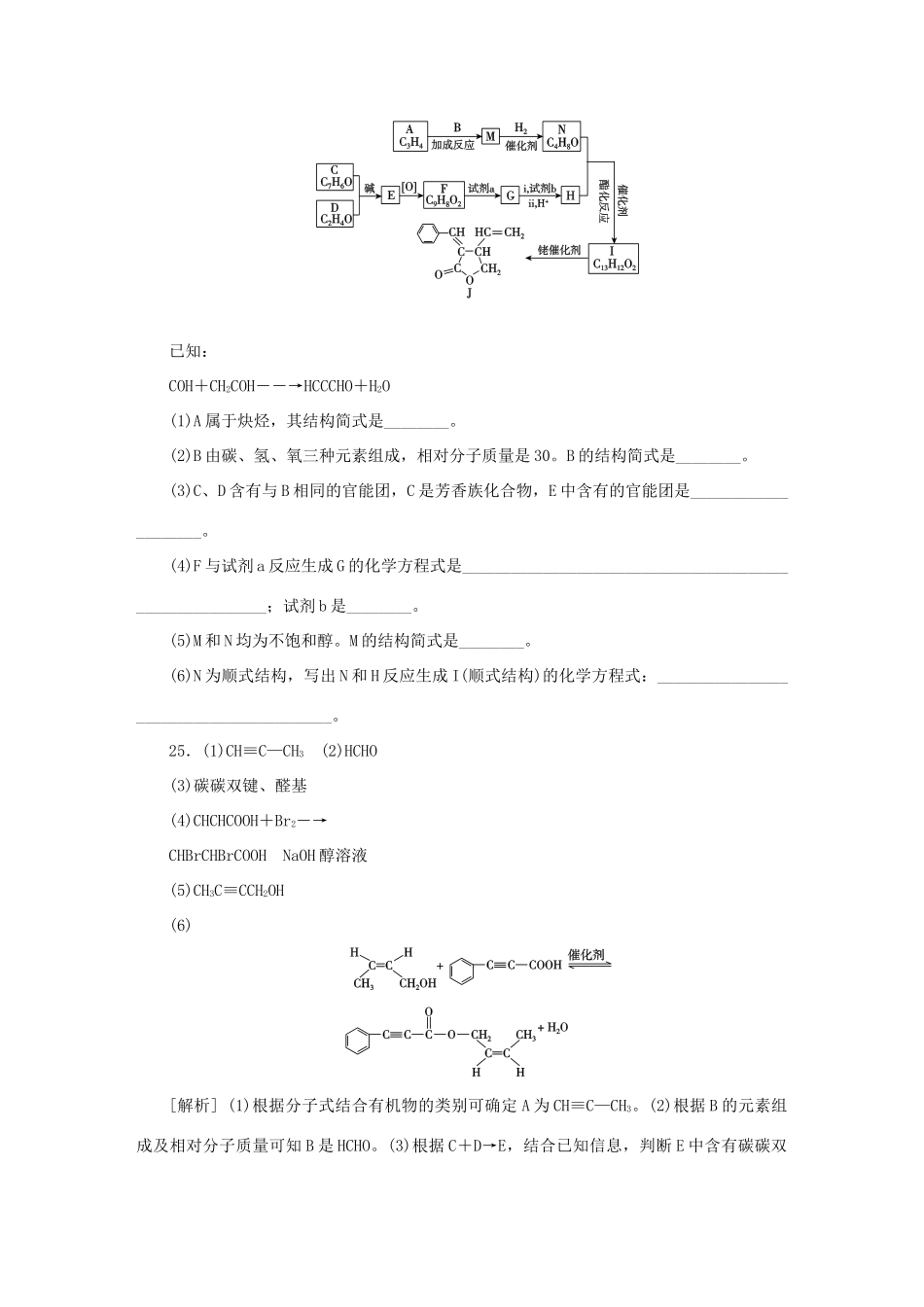 备战高考化学试题分类汇编 L单元 烃的衍生物-人教版高三全册化学试题_第3页