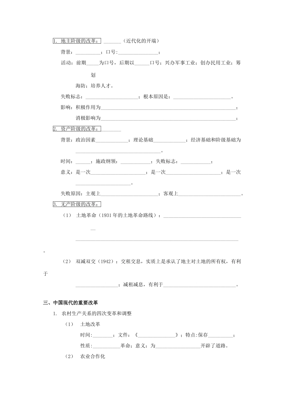 考点3 重要改革及其成败得失_第2页