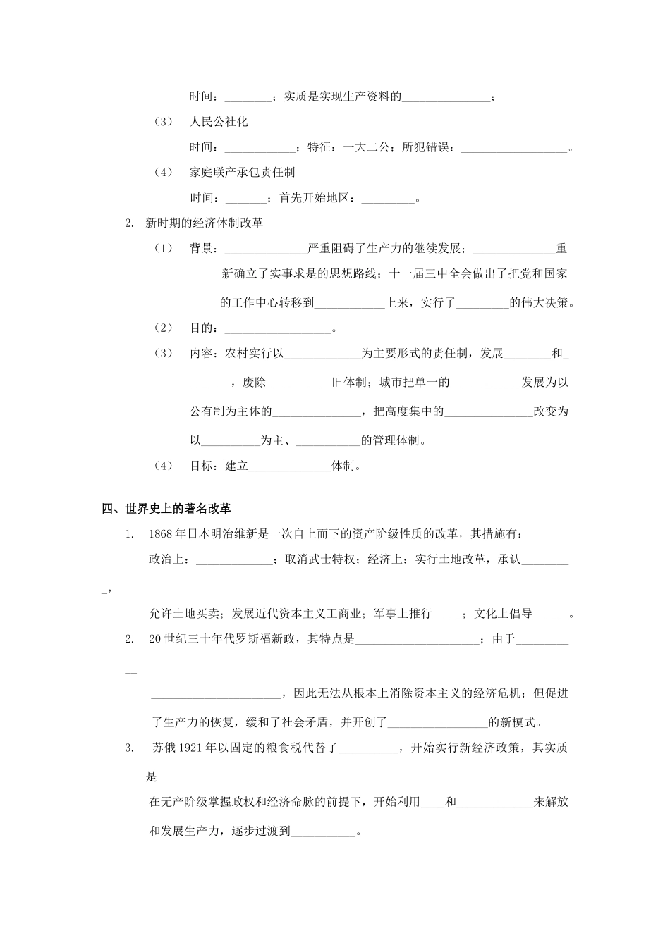 考点3 重要改革及其成败得失_第3页