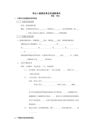 考点3 重要改革及其成败得失