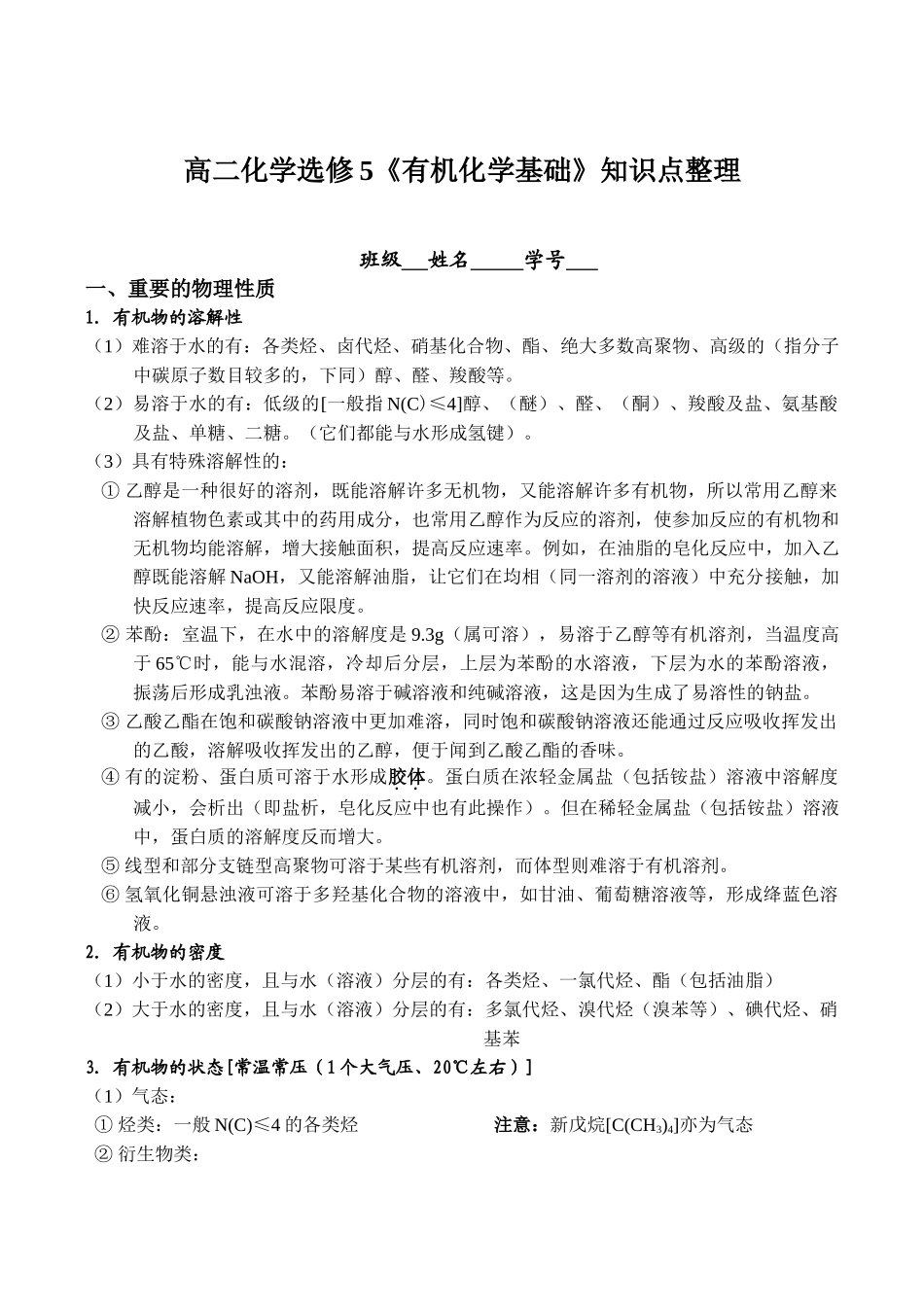高二化学《有机化学基础》知识点整理选修5_第1页
