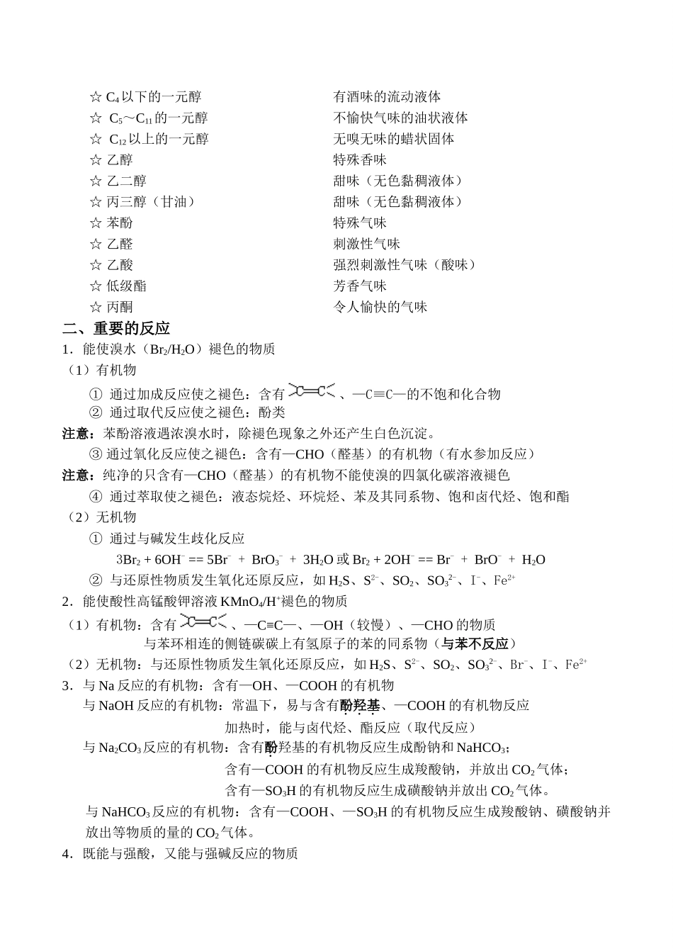 高二化学《有机化学基础》知识点整理选修5_第3页
