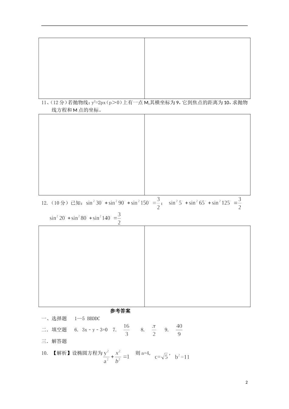 高二数学下学期暑假作业试题 理（2）-人教版高二全册数学试题_第2页