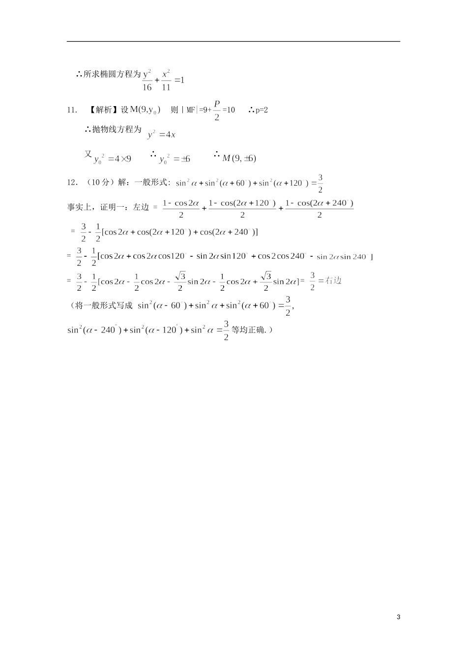 高二数学下学期暑假作业试题 理（2）-人教版高二全册数学试题_第3页