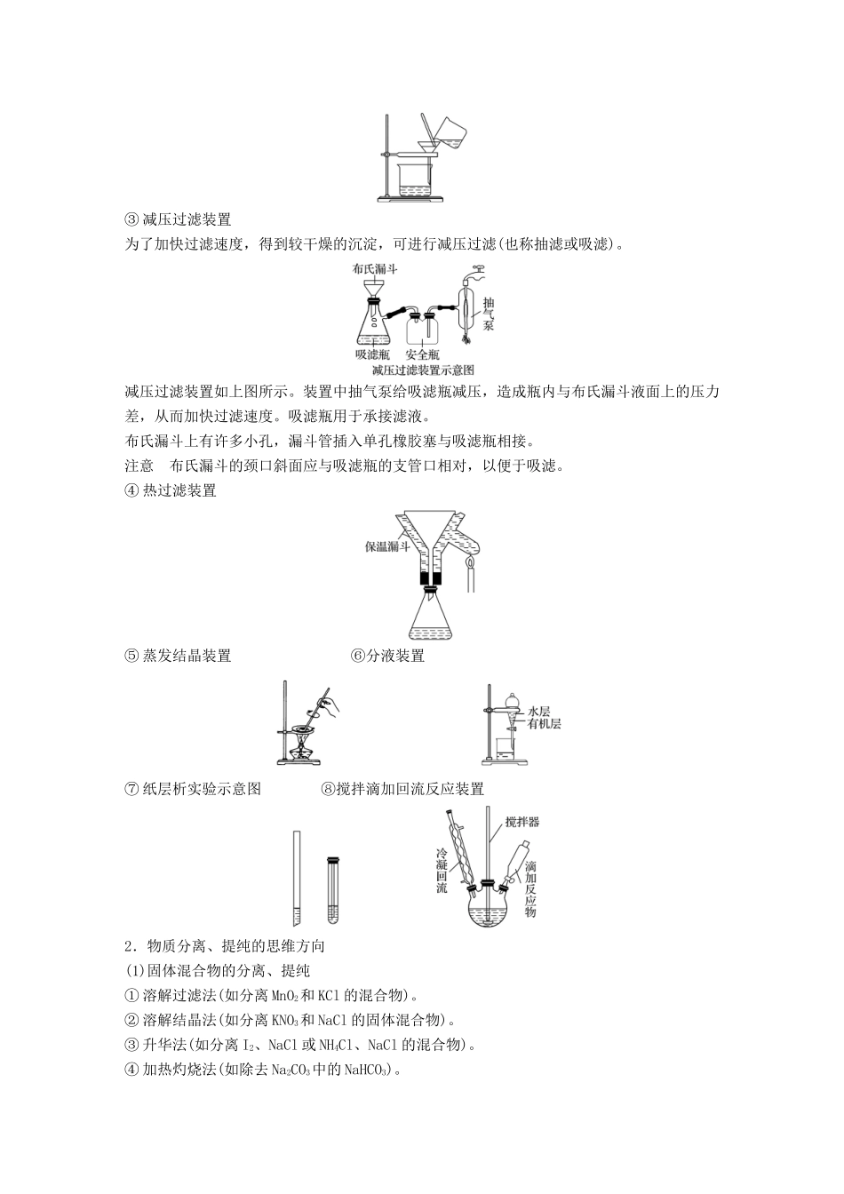 新（浙江专用）高考化学二轮复习 专题21 实验化学（加试）（含解析）-人教版高三全册化学试题_第2页