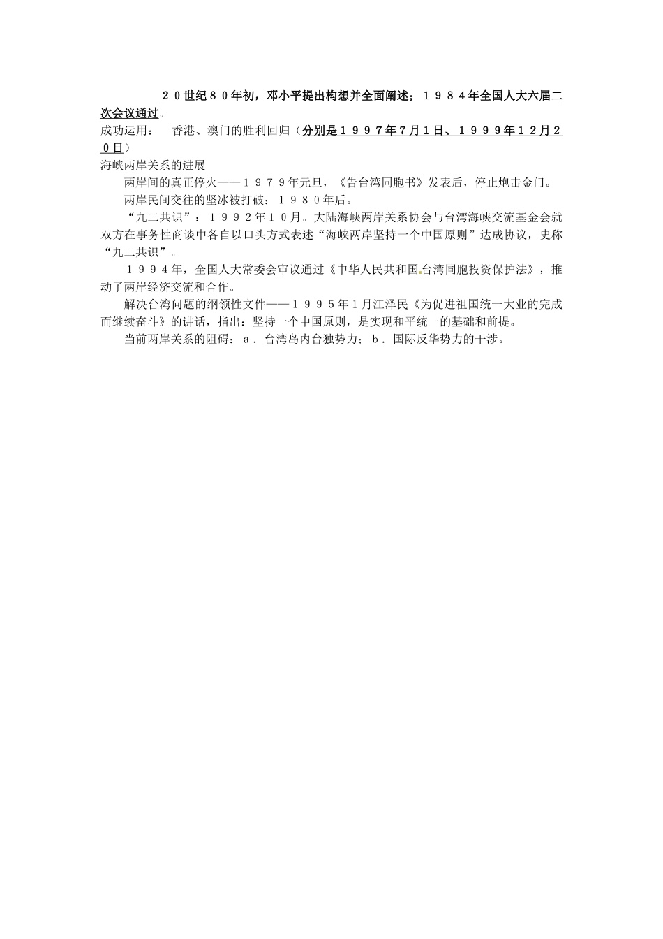 江苏省连云港市田家炳中学高中历史《专题四 现代中国的政治建设与祖国统一》条目整理 人民版必修1_第2页