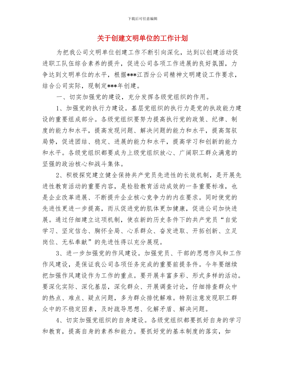 关于军训考核表个人工作总结范文与关于创建文明单位的工作计划汇编_第3页
