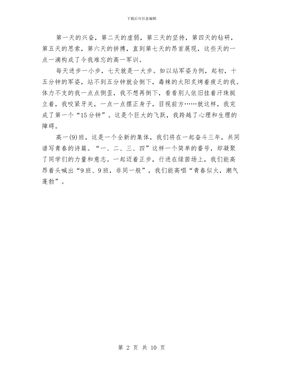 关于军训考核表个人工作总结范文与关于加强党政一把手监督的几点思考汇编_第2页