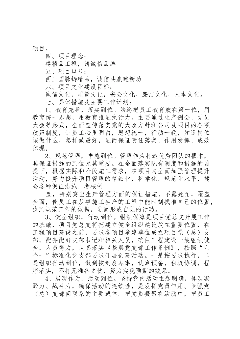 管道三公司西三东项目部党总支工作计划_第2页