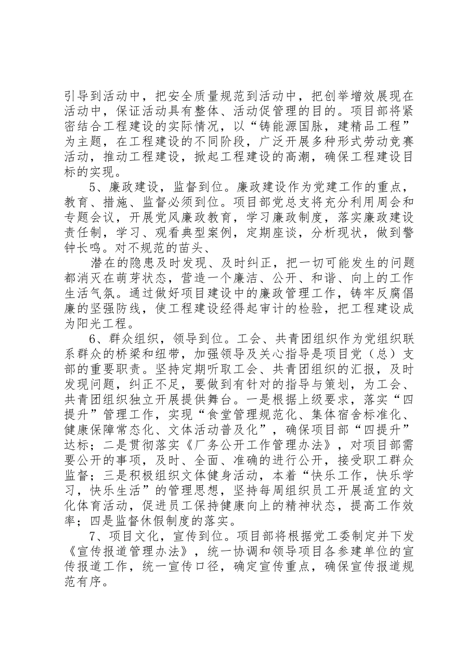 管道三公司西三东项目部党总支工作计划_第3页