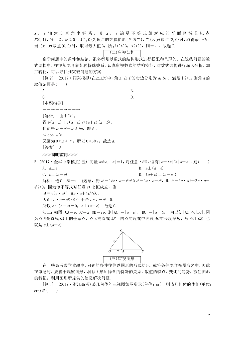 （浙江专版）高考数学二轮专题复习 开篇先学“审题”——开启专题复习之旅讲义-人教版高三全册数学试题_第2页