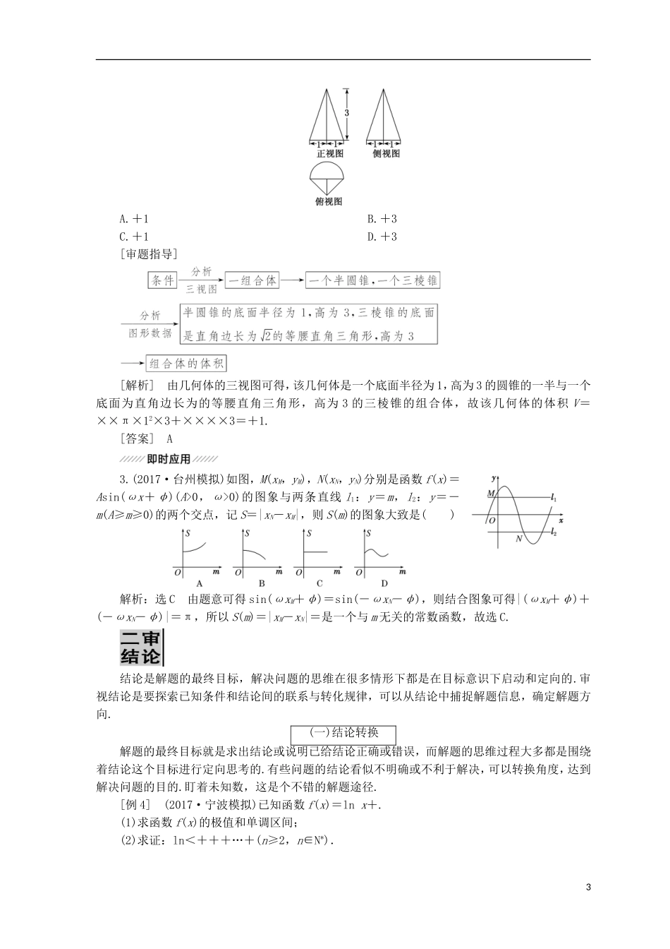 （浙江专版）高考数学二轮专题复习 开篇先学“审题”——开启专题复习之旅讲义-人教版高三全册数学试题_第3页