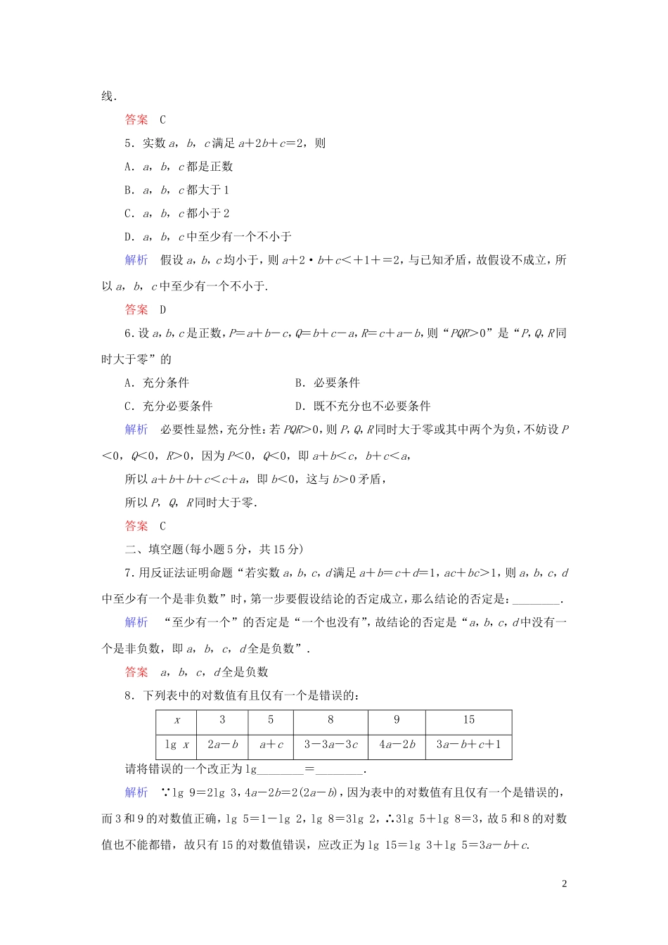 高中数学 第2章 推理与证明 2.2.2 反证法练习 新人教A版选修1-2-新人教A版高二选修1-2数学试题_第2页