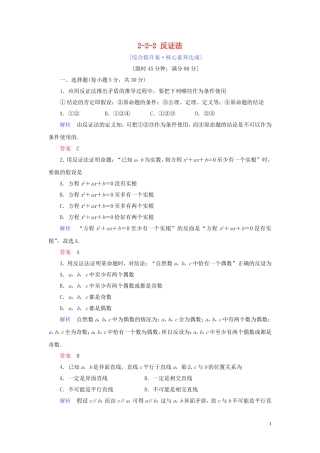 高中数学 第2章 推理与证明 2.2.2 反证法练习 新人教A版选修1-2-新人教A版高二选修1-2数学试题
