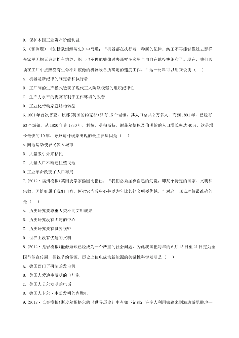 【全程复习方略】（福建专用）高三历史 14.2 “蒸汽”的力量及走向整体的世界课时提能演练_第2页