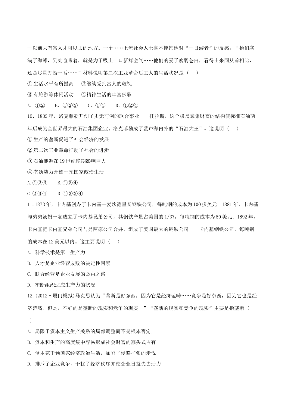 【全程复习方略】（福建专用）高三历史 14.2 “蒸汽”的力量及走向整体的世界课时提能演练_第3页