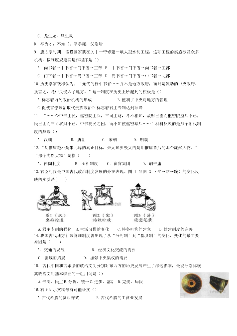 四川省广元市高一历史半期考试试题-人教版高一全册历史试题_第2页