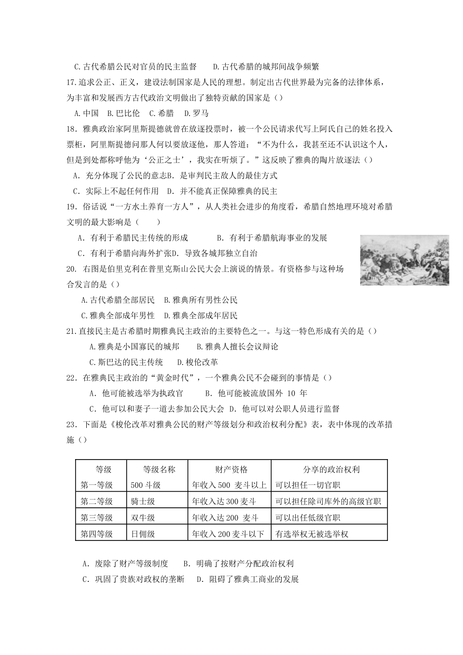 四川省广元市高一历史半期考试试题-人教版高一全册历史试题_第3页