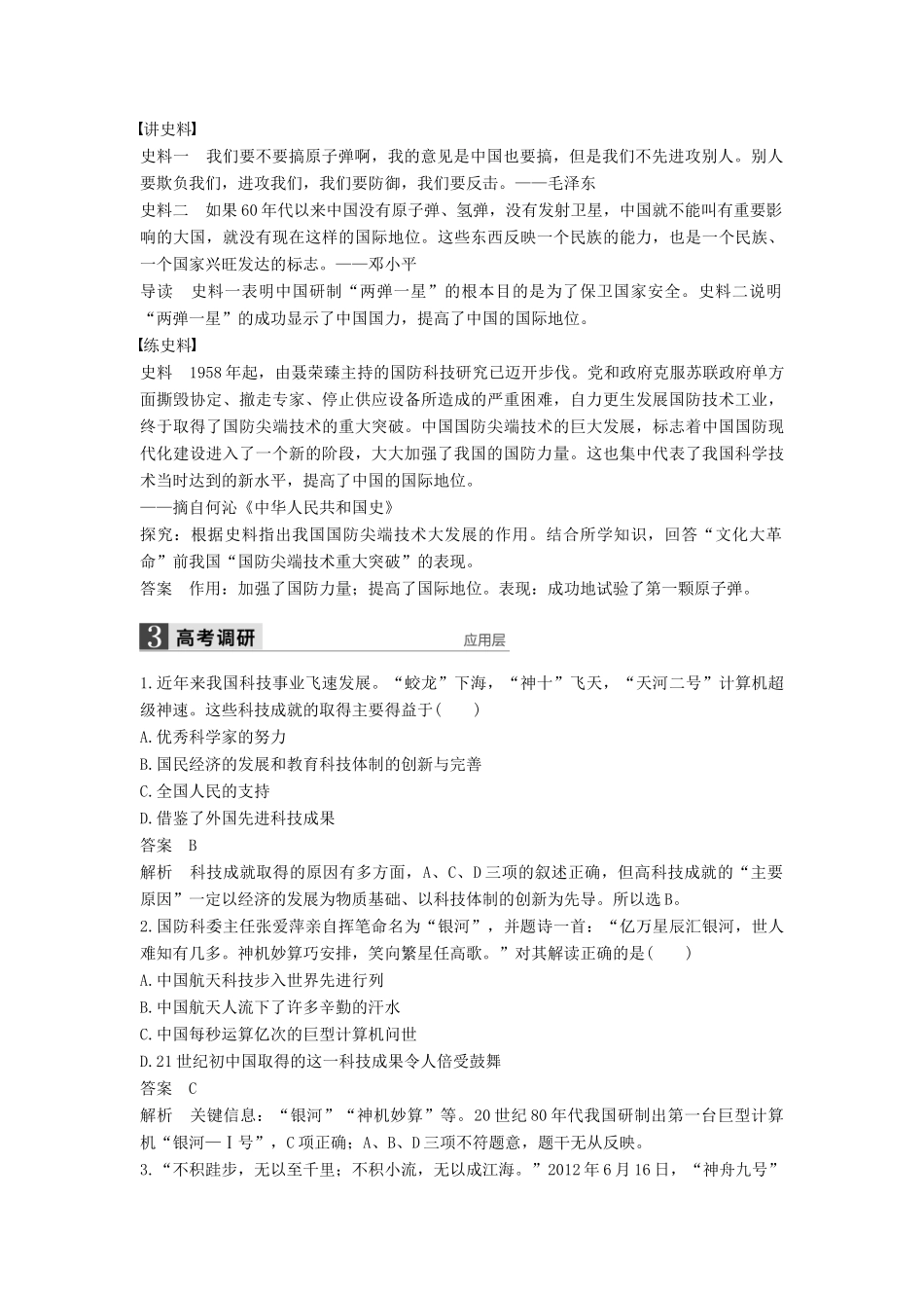 （通史版）高考历史一轮复习 专题二十五 现代中国的科学技术与文化教育事业讲义-人教版高三全册历史试题_第2页