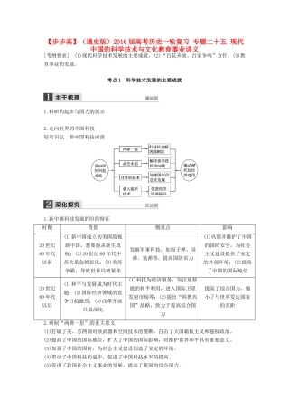 （通史版）高考历史一轮复习 专题二十五 现代中国的科学技术与文化教育事业讲义-人教版高三全册历史试题