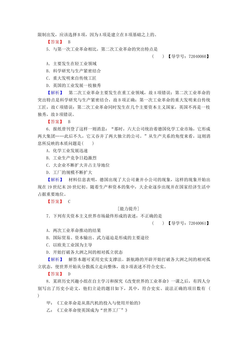 高中历史 第2单元 工业文明的崛起和对中国的冲击 学业分层测评9 改变世界的工业革命 岳麓版必修2-岳麓版高一必修2历史试题_第2页