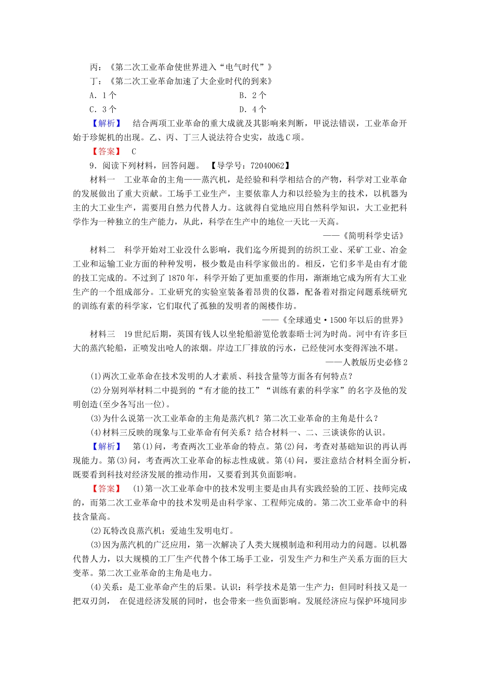 高中历史 第2单元 工业文明的崛起和对中国的冲击 学业分层测评9 改变世界的工业革命 岳麓版必修2-岳麓版高一必修2历史试题_第3页