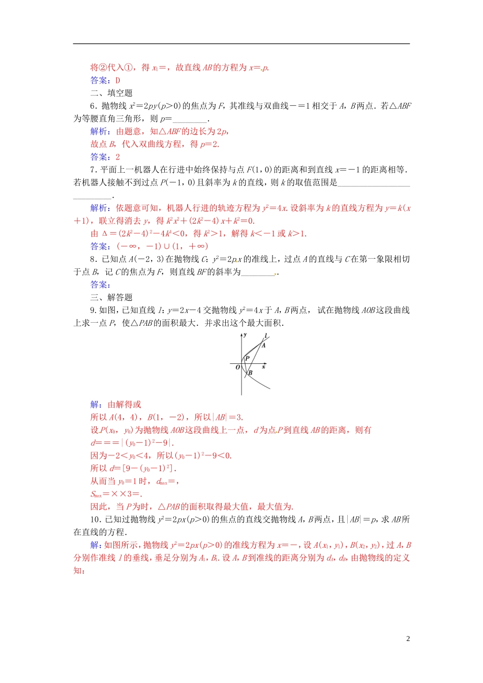 高中数学 第二章 圆锥曲线与方程 2.4-2.4.2 抛物线的简单几何性质 第2课时 抛物线方程及性质的应用练习 新人教A版选修2-1-新人教A版高二选修2-1数学试题_第2页