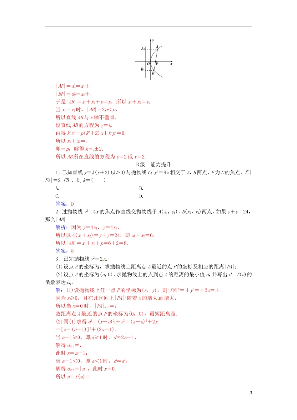 高中数学 第二章 圆锥曲线与方程 2.4-2.4.2 抛物线的简单几何性质 第2课时 抛物线方程及性质的应用练习 新人教A版选修2-1-新人教A版高二选修2-1数学试题_第3页