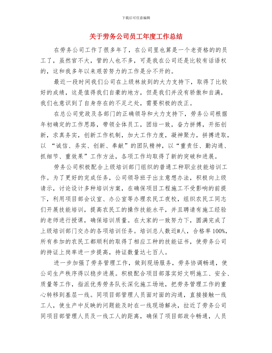 关于军训考核表个人工作总结范文与关于劳务公司员工年度工作总结汇编_第3页