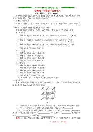 “分摊法”求算晶体的化学式 学法指导 不分版本