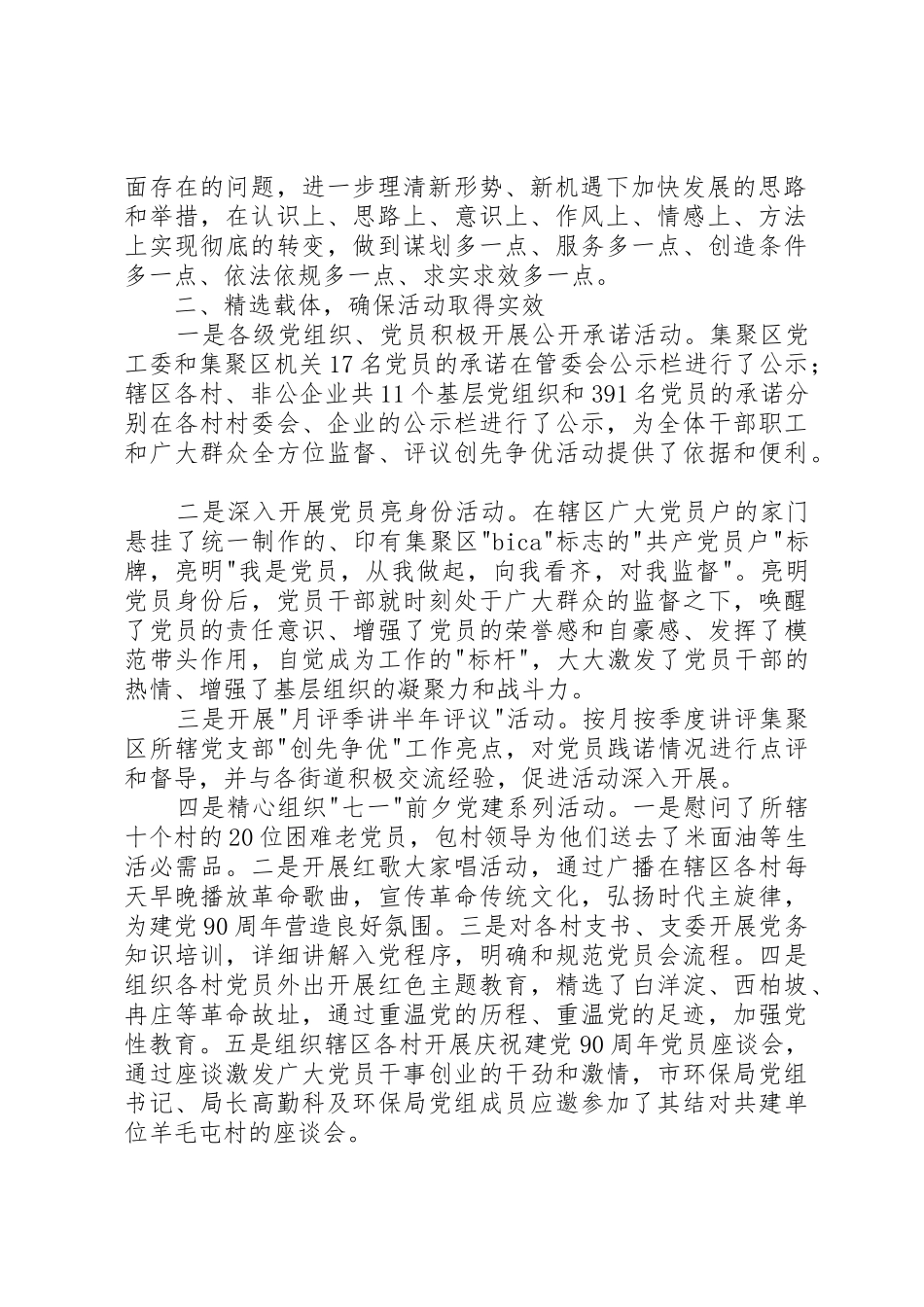 履行基层党建工作责任专项述职报告_第2页