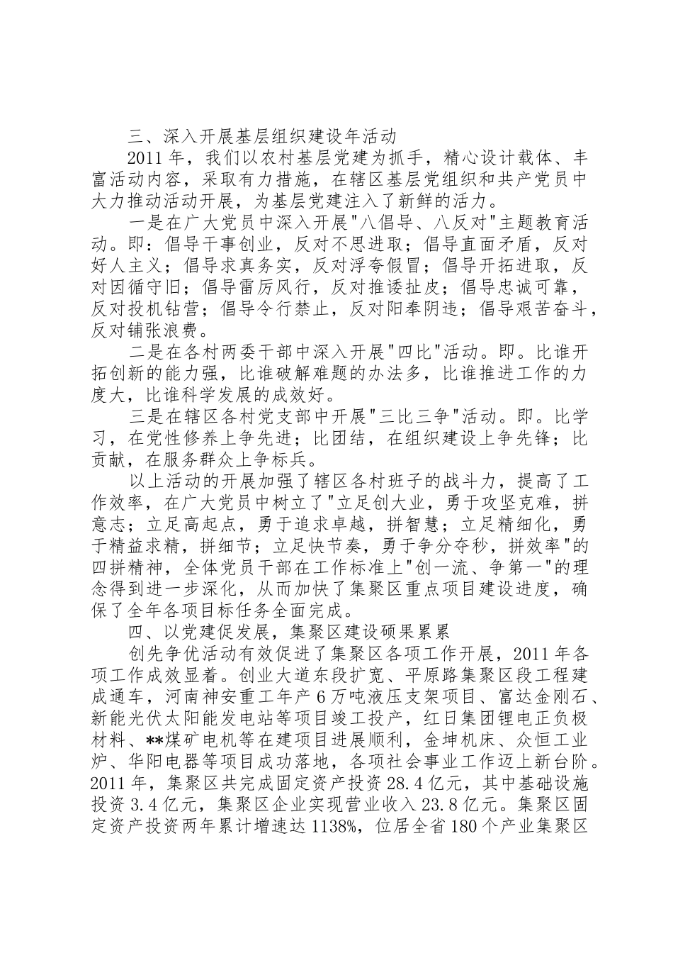 履行基层党建工作责任专项述职报告_第3页