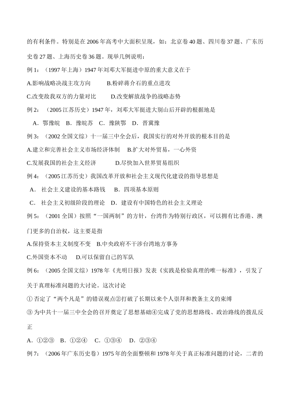 高考历史专题复习 缅怀伟人 继续前进——纪念邓小平逝世10周年_第2页