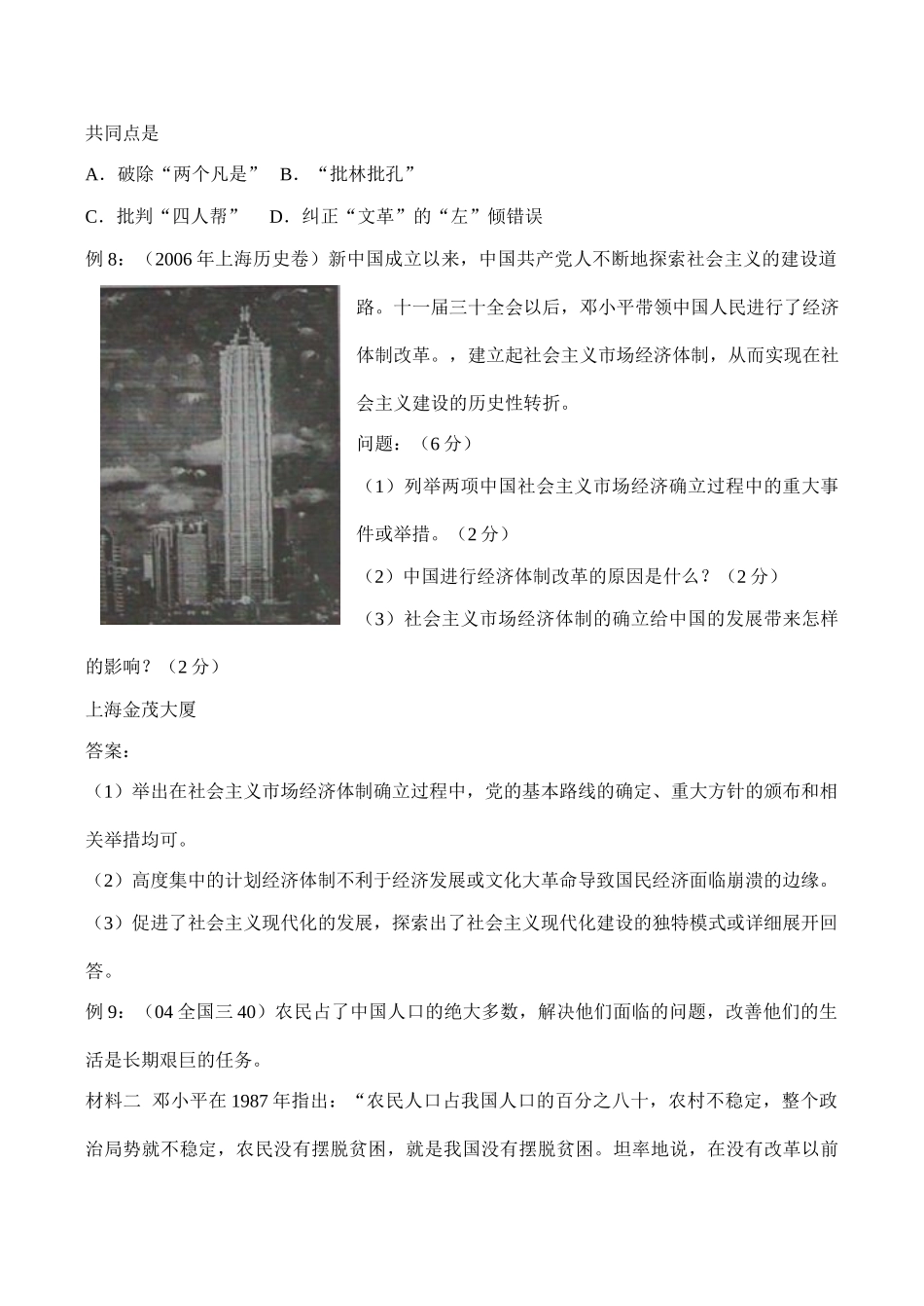 高考历史专题复习 缅怀伟人 继续前进——纪念邓小平逝世10周年_第3页