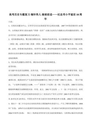 高考历史专题复习 缅怀伟人 继续前进——纪念邓小平逝世10周年
