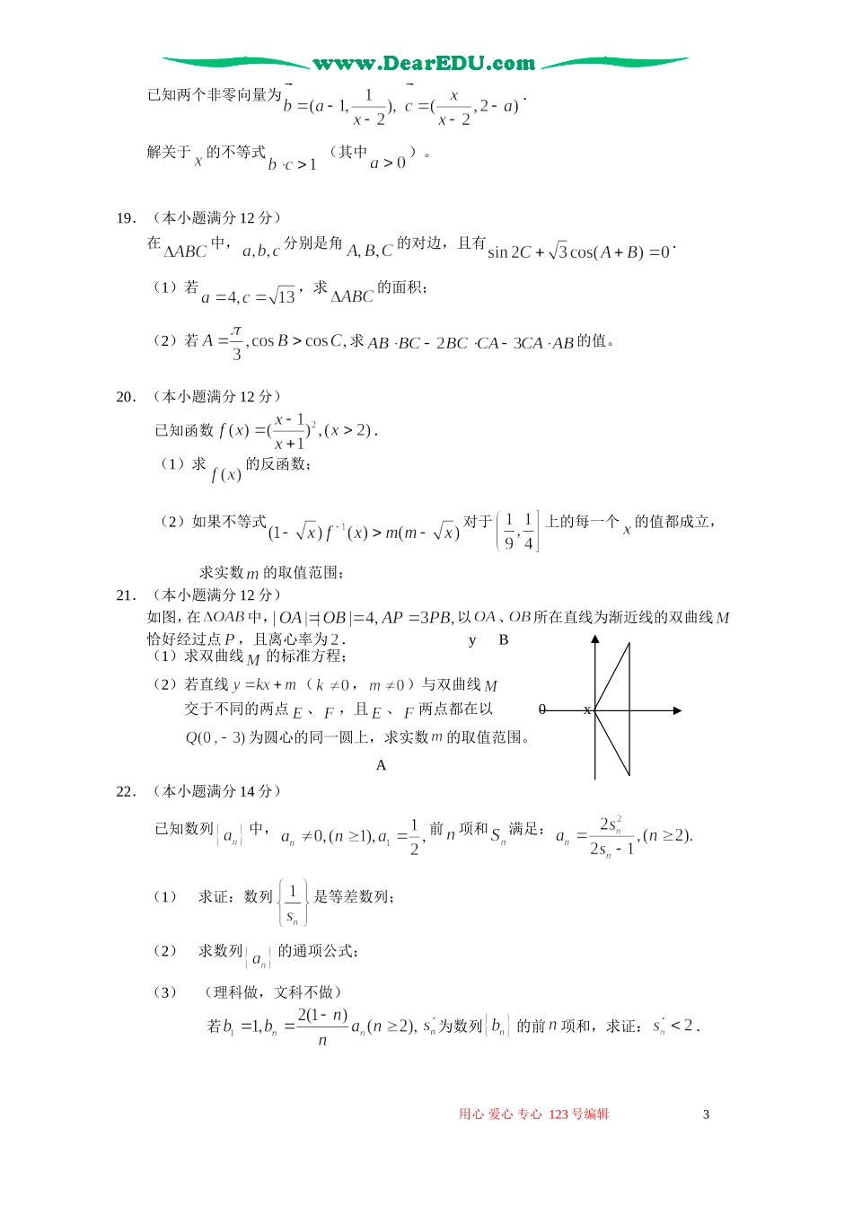 黑龙江省西北地区重点高中联谊校高考数学第一次模拟考试_第3页