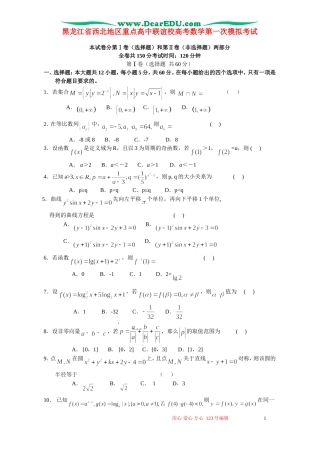 黑龙江省西北地区重点高中联谊校高考数学第一次模拟考试
